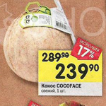 Цена на кокосы в Перекрестке