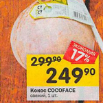 Цена на кокосы в Перекрестке