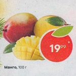 Цена манго в Пятерочке