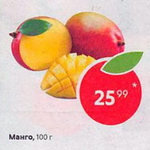 Цена манго в Пятерочке