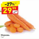 Цена моркови в Дикси