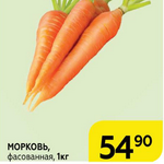 Цена фасованной моркови в Магните