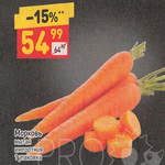 Цена мытой моркови в Дикси