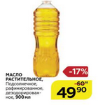 Цена подсолнечного рафинированного масла в Магните