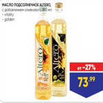 Цена подсолнечного масла с добавлением оливкового в Ленте