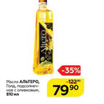 Цена подсолнечного масла с оливковым в Магните