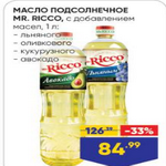 Цена подсолнечного масла с добавлением оливкового в Ленте