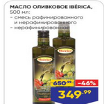 Цена оливкового масла в Ленте
