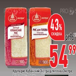 Цена кубанского риса в Окей