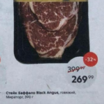 Цена стейка из говядины в Пятерочке