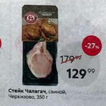 Цена стейка свиного в Пятерочке