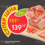 Цена свинины деликатесной в Пятерочке