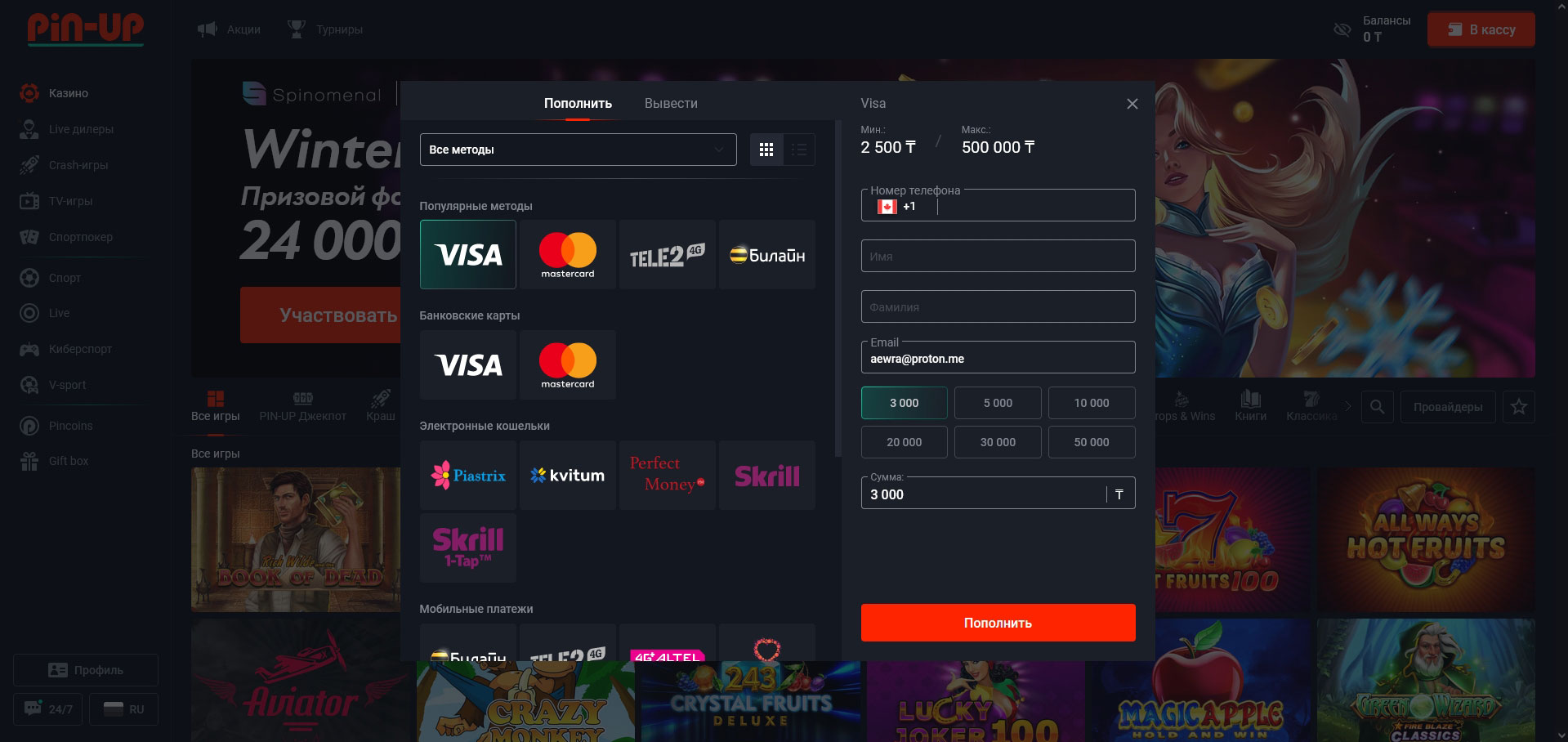 Внесение средств в казино Пин Ап Пополнение счета в казино Pin Up